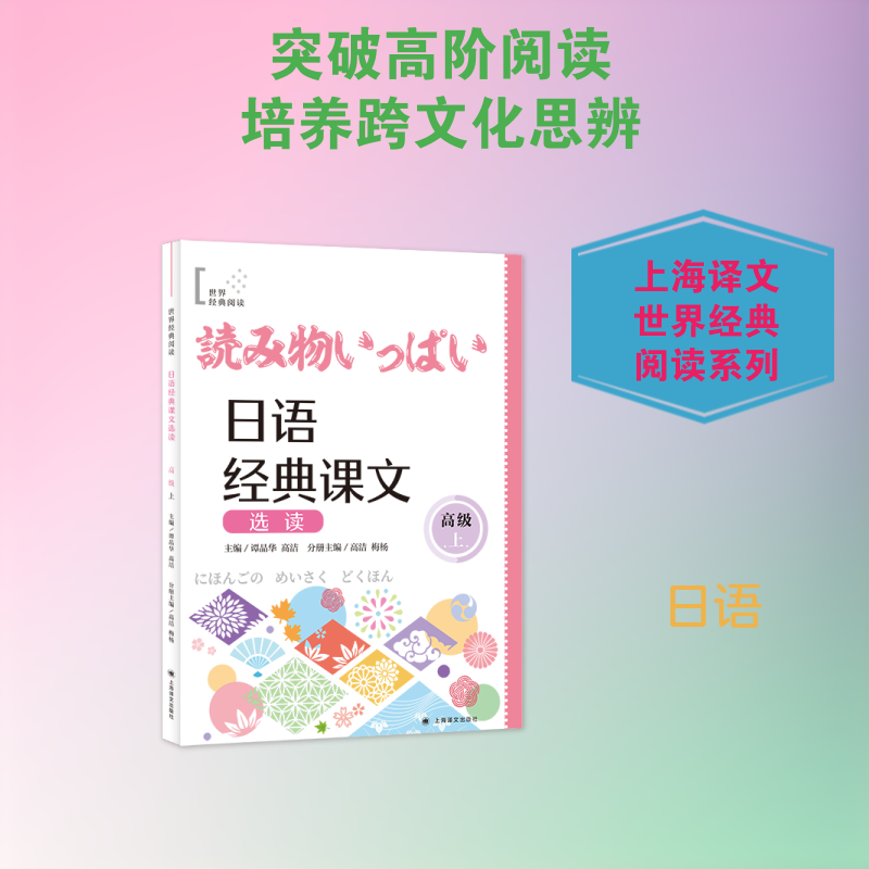 日语经典课文选读 日语经典课文 语法词汇解析 听力口语训练 初级到高级 日语等级 零基础入门 实用日语应用 9787580701145