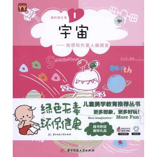 正版包邮 爱的维生素·宇宙 与之堂 9787560969411 华中科技大学出版社