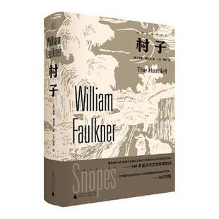 正版包邮 村子 [美]威廉·福克纳 9787559870018 广西师范大学出版社集团有限公司