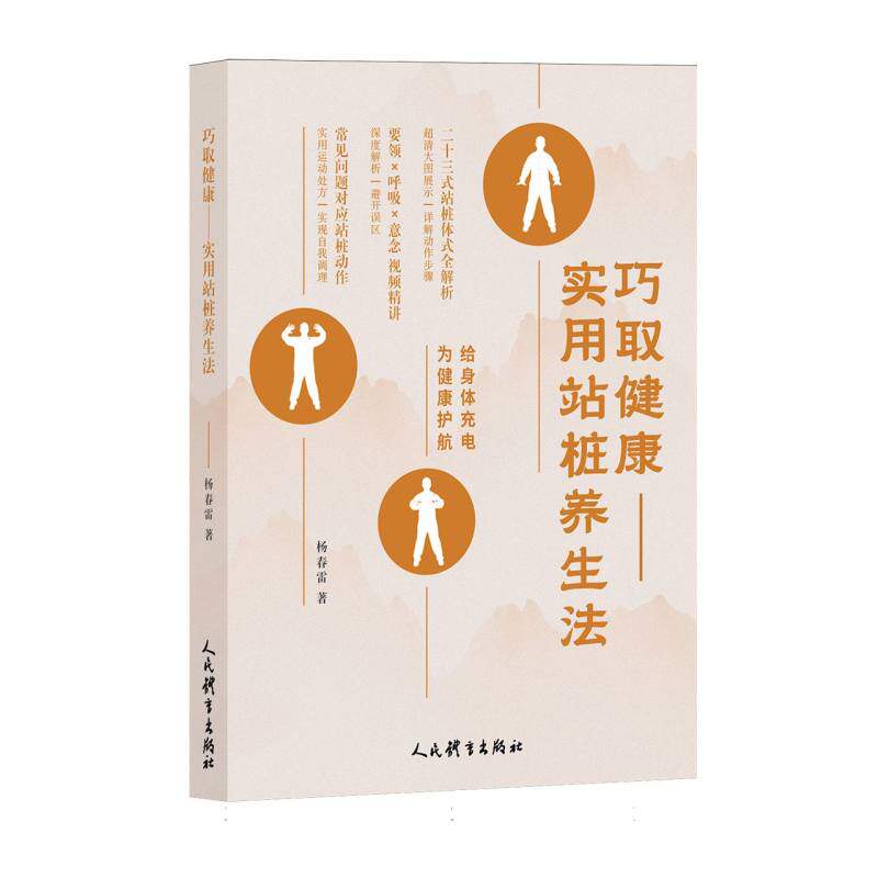 巧取健康 新手入门 科学方法 实用技巧 生活方式 改善睡眠 饮食调理 运动指南 心态调整 体质提升9787500965640
