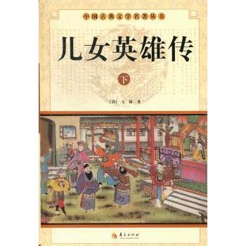 儿女英雄传(全2册) 经典文学名著 清代小说经典 全2册完整 侠义儿女故事 家庭伦理 清代社会 文学鉴赏 收藏阅读 9787508064307