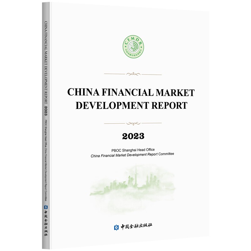 中国金融市场发展报告2023(英文) 解读 政策解读 市场分析 数据模型 实战应用 国际视角9787522028392