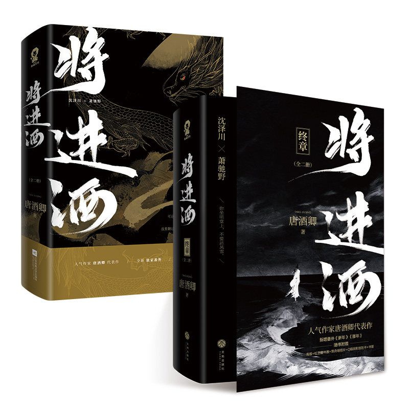 正版包邮 将进酒印特签套装2026年返场飞机盒 唐酒卿 9787545575316 天地