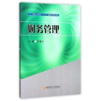 财务管理 零基础入门 职场新人 实战案例解析 财务分析技巧 企业管理指南 公式详解手册9787550432109