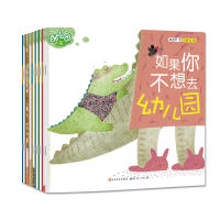幼儿园,我来了-解旭华(全8册) 入园适应指南 全8册儿童绘本 解旭华著 情绪管理故事 社交能力培养 9787501610594