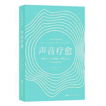 正版包邮 声音疗愈:缓解压力、改善睡眠、理身的声音自然疗法:how to use sound to beat stress & anxiety (英)法扎娜·阿里著