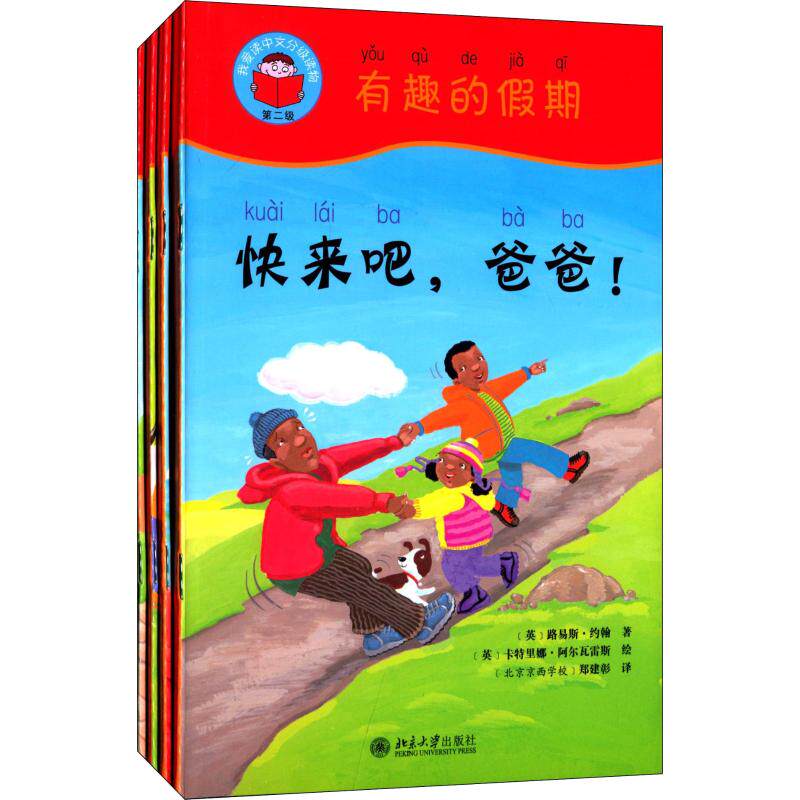 有趣的假期 趣味假期 亲子互动 旅行攻略 计划 生活技巧 创意活动 家庭时光 实用手册 9787301222737