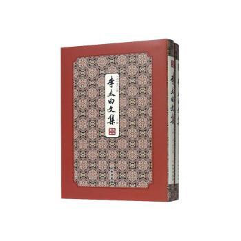 正版新书 李太白文集（全2册） (唐)李白撰 9787501063659 文物出版社
