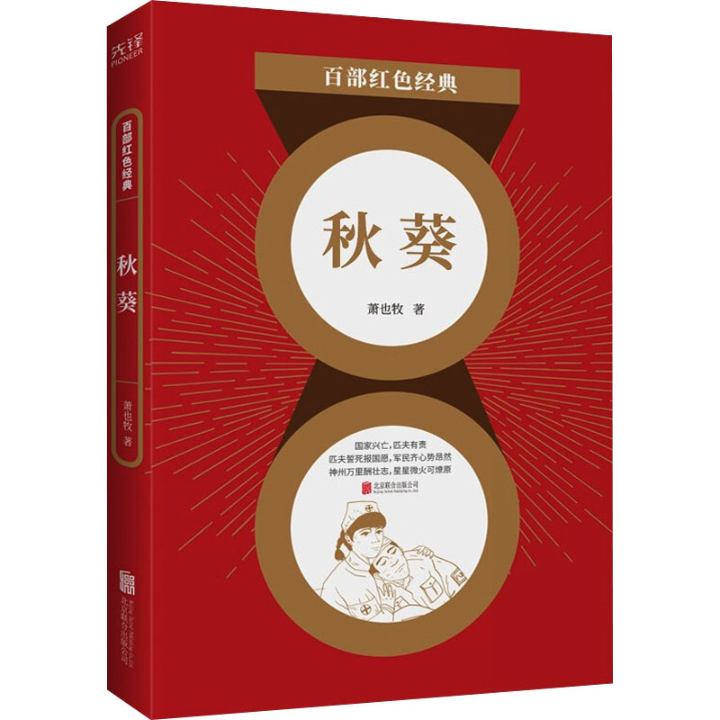 秋葵 秋葵食谱 美食做法 凉拌秋葵 秋葵炒菜 秋葵煲汤 营养搭配 家常菜谱 健康饮食 9787559650184