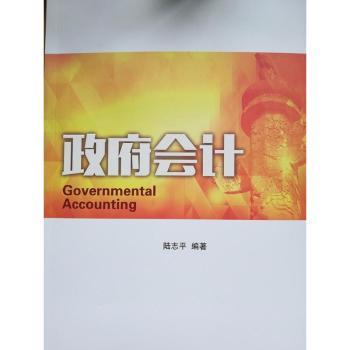 会计 公务员会计备考 系统知识 教材 云南大学出版社 9787548233015