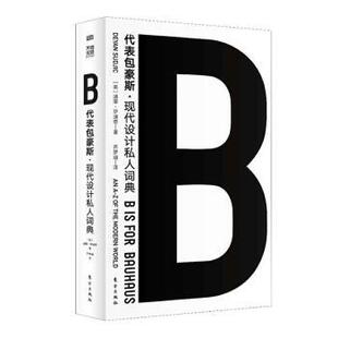 正版包邮 B代表包豪斯:现代设计私人词典:an A-Z of the modern world 迪耶·萨迪奇(DeyanSudjic, OBE) 9787520712569
