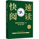 包邮 9787518025596 快速阅读 正版 刷屏时代如何做到一年读300本书 石伟华 中国纺织出版 社有限公司