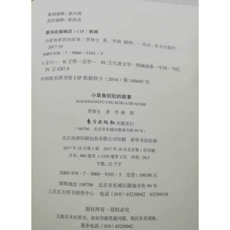 无?小章鱼欻欻的故事 小章鱼欻欻故事 儿童绘本 亲子阅读 趣味故事 全彩插图 早教启蒙 睡前故事 成长教育 9787506091015