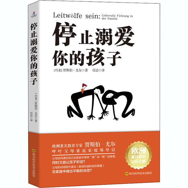 停止溺爱你的孩子 解决孩子叛逆/社交障碍 100真实案例 家长自测表 教授解读 9787536498549