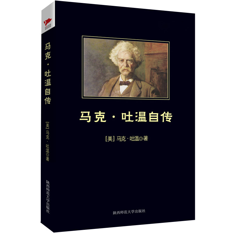 马克·吐温自传 马克吐温自传 文学大师传记 真实生平记录 幽默讽刺风格 美国文学经典 传世佳作收藏 成长历程回顾 9787561348871