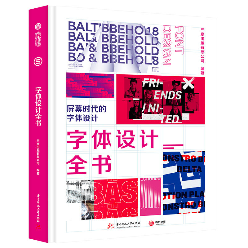 《字体设计全书》零基础学字体设计 全彩印刷精美案例 设计师学生爱好者专用 附PS工具包 ISBN9787568065177