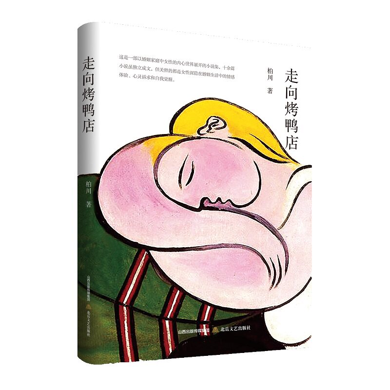 走向烤鸭店 新手入门 家庭烹饪 实用技巧 美味教程 经典菜谱 正宗配方 传统工艺 详细步骤 开店指南 9787537866873