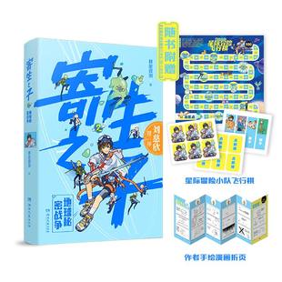 正版包邮 寄生之子2地球秘密战争 群星观测| 9787572619915 湖南文艺