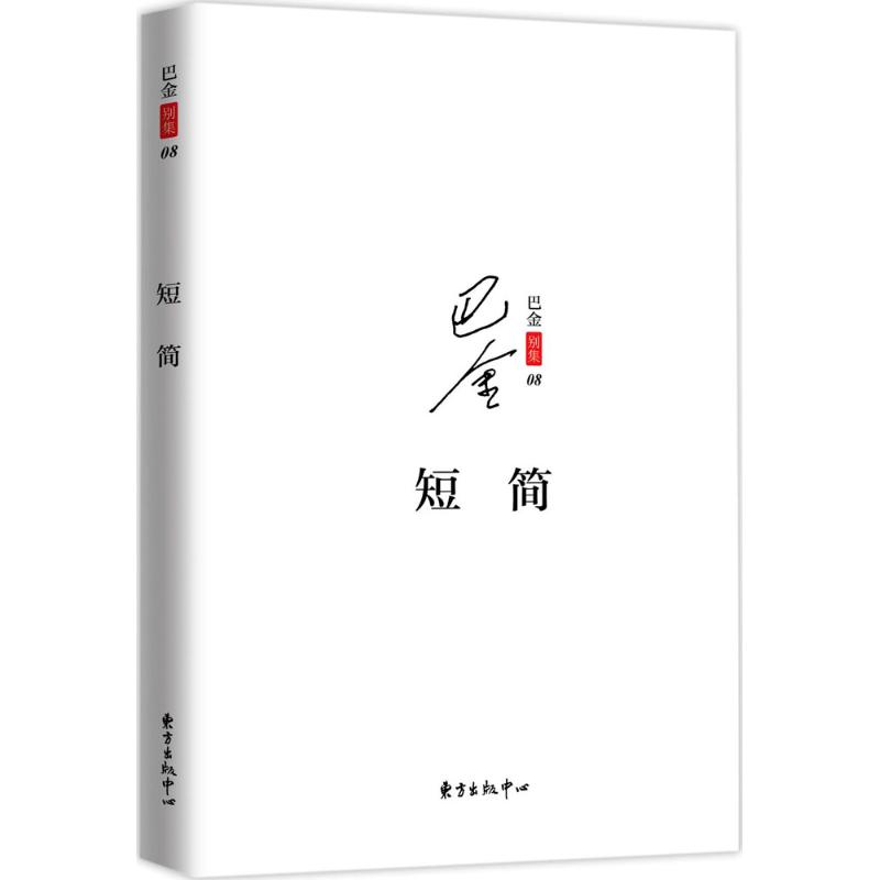 短简 经典文学短简 名人书信精选 情感表达指南 散文随笔集萃 心灵治愈短文 历史书信赏析 写作技巧参考 9787547311660