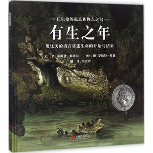 圖;馬愛農(nóng) 布賴恩·梅洛尼 Mellonie 澳 Robert 譯 Ingpen 9787559604828 有生之年 羅伯特·英潘 Bryan 包郵 正版 文;