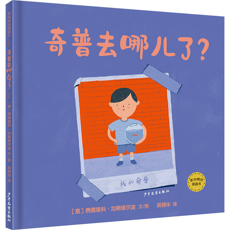 奇普去哪儿了 子读 早教 儿童心理 成长指南 逻辑清晰 知识启蒙 经典案例 解决困惑 趣味故事9787558920929