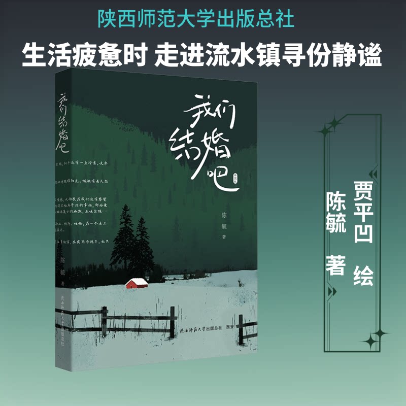 我们结婚吧 浪漫婚礼策划 实用恋爱技巧 幸福婚姻经营 情感沟通指南 经典案例解析 婚纱摄影技巧9787569559903