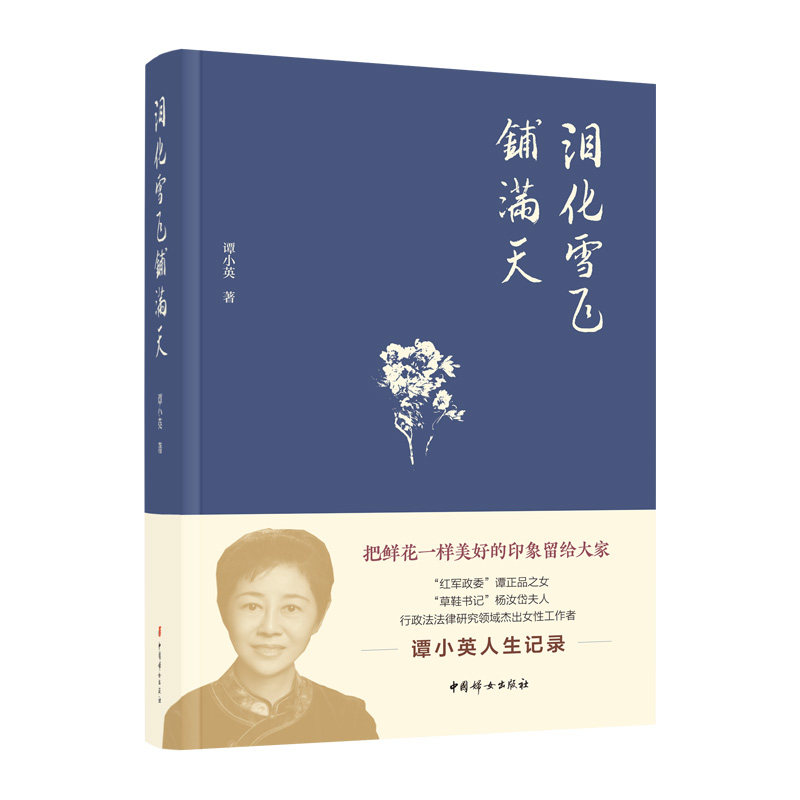 泪化雪飞铺满天 泪化雪飞铺满天 情感文学经典 诗意情感表达 心灵治愈读物 文艺散文精选 文学赏析佳作 情感故事集 9787512725331
