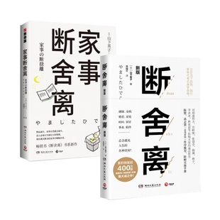 日 山下英子 译者 正版 9787540493417 家事断舍离 贾耀平 湖南文艺 包邮