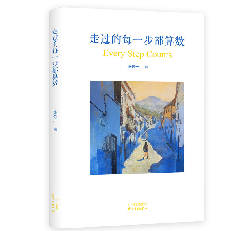 走过的每一步都算数 职场成长 人生智慧 心灵治愈 成功心法 经典案例 真实经历 实用技巧 励志故事 成长历程9787547320914
