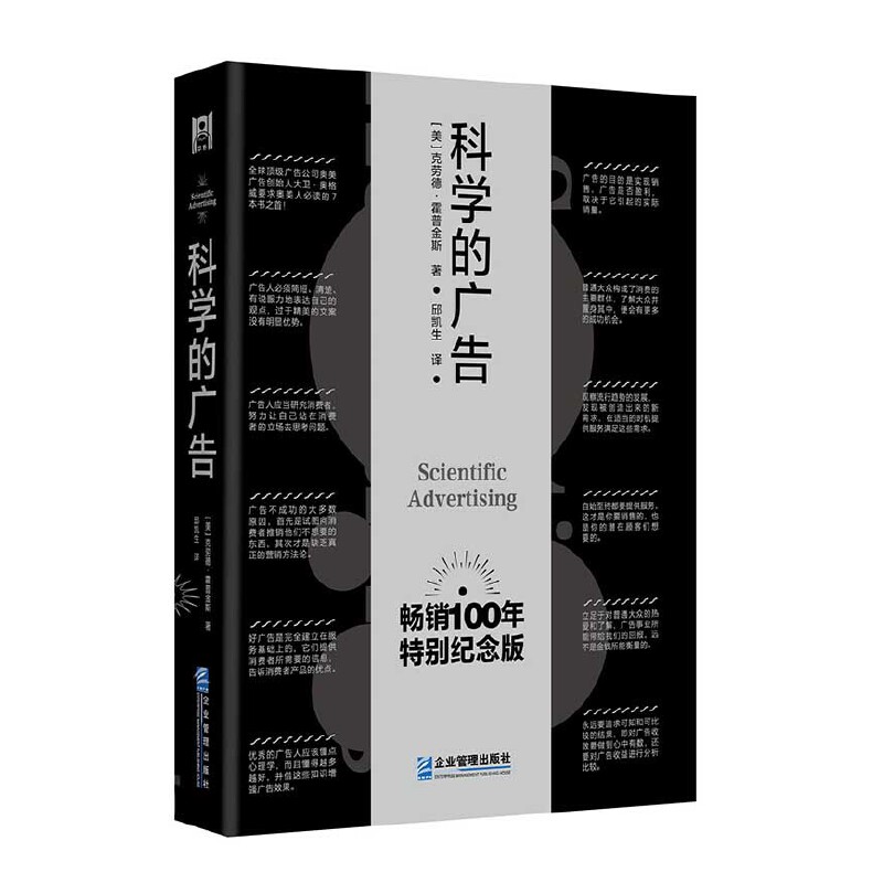 科学的广告 广告学基础理论 营销实战案例 提升广告效果 科学营销方法 消费者心理分析 市场策略指导 创意设计技巧9787516425947
