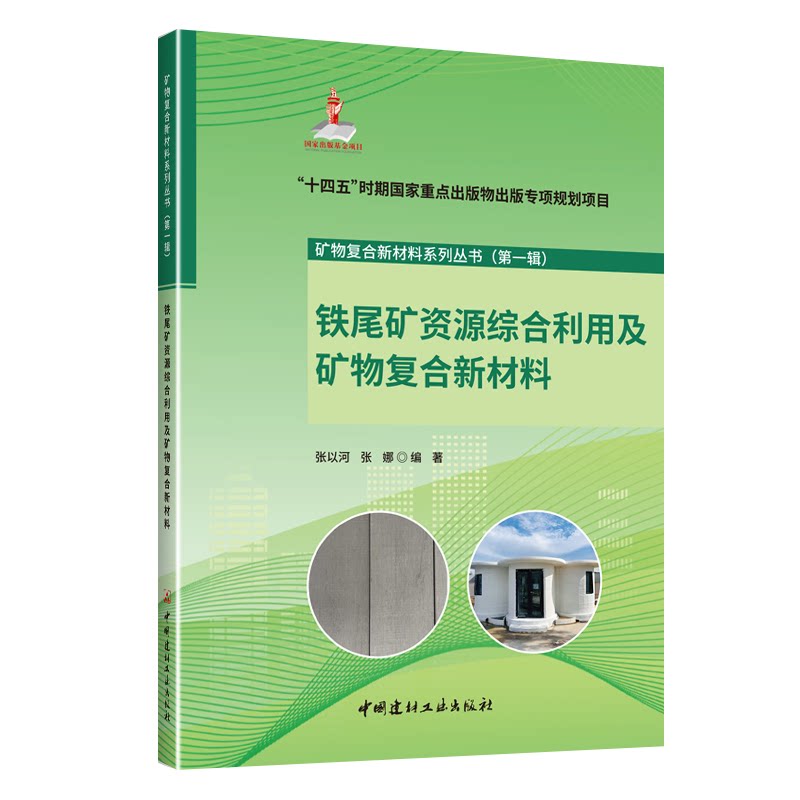 正版包邮 轴承套圈表面强化技术 马喜强 9787516046418 中国建材工业出版社