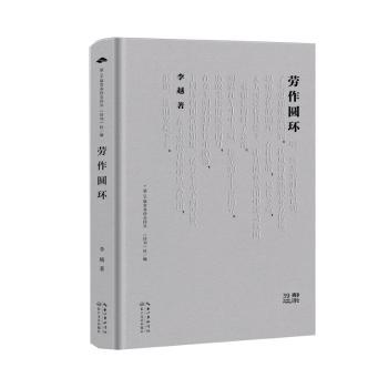 劳作圆环/李越 李越著 小学生劳动教育手工书 传统技艺图解 子读插图 解决动手能力差 9787570234561