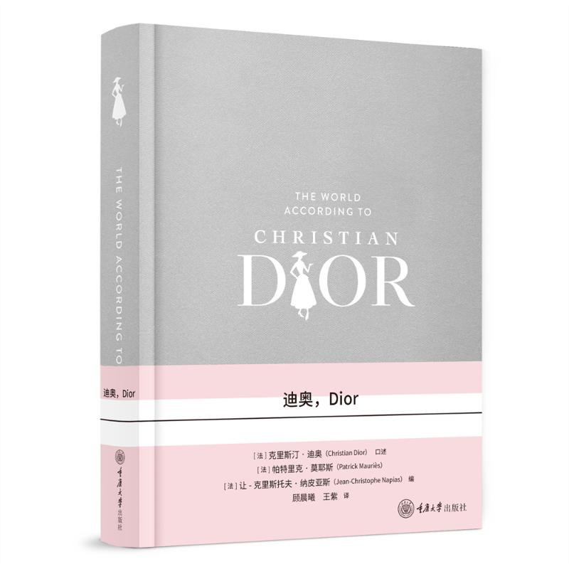 正版包邮 迪奥,DIOR 顾晨曦 著 9787568952231 重庆大学出版社