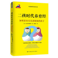 正版包邮 二孩时代养育经 (日) COMO编辑部编 9787547614303 上海远东出版社