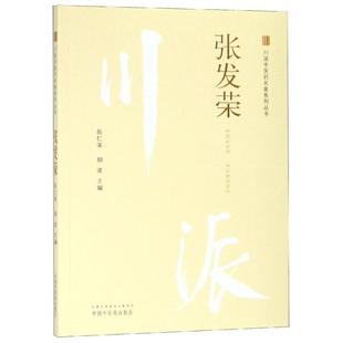 岳仁宋 张发荣 胡波 9787513249997 社 正版 中国医出版 包邮