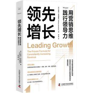 9787523607510 社 用营销思维践行领导力 Anthony Iannarino 安东尼·伊安纳里诺 增长 美 中国科学技术出版 正版 著 包邮