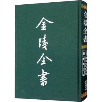弘光实录钞 圣安皇帝本纪 明季南都殉难记 续幸存录 南明历史一手史料 精装收藏 明史研究 学术 9787553336473