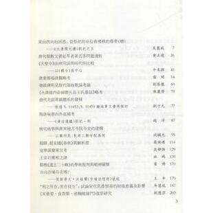 正版包邮 隋唐辽宋金元史论丛(1辑) 古代史研究所隋唐五代十国史研究室，宋辽西夏金史研究室，元史研究室编 9787573200051