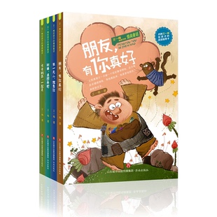 正版包邮 王一梅给孩子的情商童话（4册套装） 就是你、朋友 有你真好、树精 请回来吧、长长的路 一起走 王一梅 9787548842248