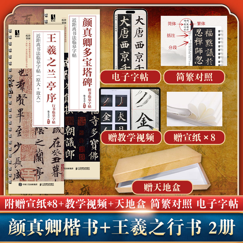 正版包邮 字帖2册 数艺美学 9787115653987 人民邮电