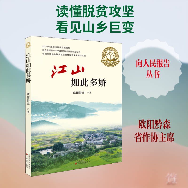 江山如此多娇 中国地理风光 历史人文故事 全彩精美插图 旅行摄影指南 经典游记散文 山河壮丽画卷 地理知识普及 9787530679883
