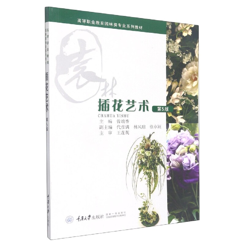 插花艺术 新手教程 基础入门 实用技巧 步骤详解 专业指导 全彩插图 经典案例 提升审美 创意设计 花艺灵感 家居美化9787568927437