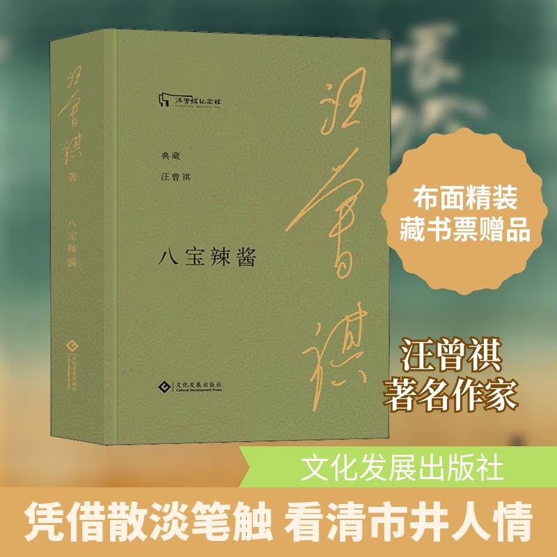 八宝辣酱 传统辣酱配方 秘制八宝辣酱 家常做法详解 经典风味复刻 食材搭配技巧 烹饪步骤指南 下饭 9787514229493