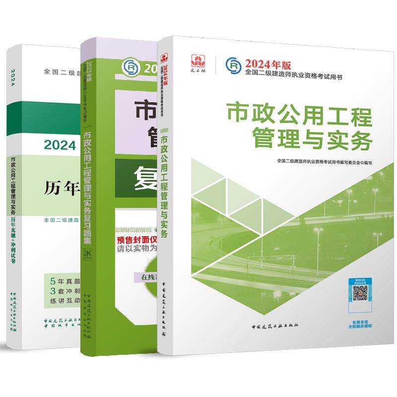 正版包邮 二建教材+试卷+习题市政套装(3本) 编者:全国二级建造师执业资格历年真题+冲刺试卷编写委员会|责编:余帆