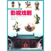 影视戏剧 影视戏剧入门 剧本创作技巧 表演基础解析 导演手法指南 经典影视案例 影视理论基础 影视鉴赏方法 9787546919829