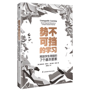 龚朝红 9787571307608 学习：释放学生潜能 道格拉斯·费希尔 南希·弗雷 美 势不可挡 7个基本要素 译 正版 著 包邮