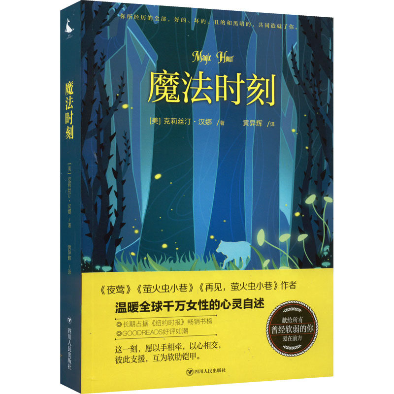 魔法时刻 生活美学指南 治愈系瞬间 情感共鸣时刻 日常仪式感营造 美好瞬间捕捉 心灵疗愈故事 温馨场景描写 9787220125171