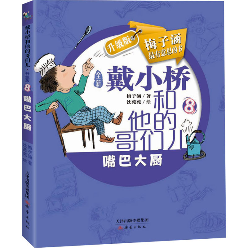 嘴巴大厨 家常菜谱大全 大厨实战技巧 新手入门教程 特色菜做法集 美味食谱 厨房指南 厨艺提升 经典菜式 9787530773161