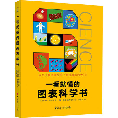 正版新书 一看就懂的图表科学书(全6册) (英)乔恩·理查兹 9787512721166 中国妇女出版社