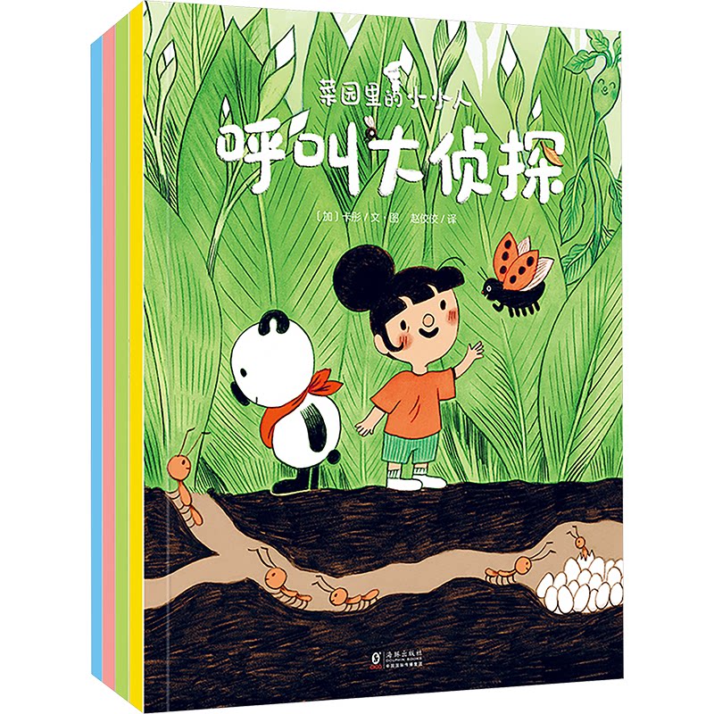菜园里的小小人(全4册) 子读 启蒙认知 儿童读物 成长指南 趣味阅读 经典故事 精美插画9787511072900